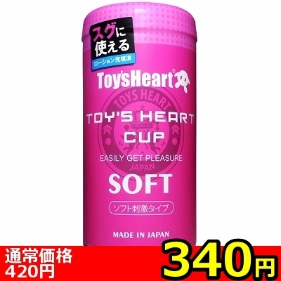 【340円★数量限定】トイズハートカップ ソフト<お一人様1点限り>(お買い得商品)