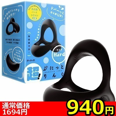 【940円★数量限定】超!ぷにっとりんぐ デルタ (ハード)<お一人様1点限り>(お買い得商品)