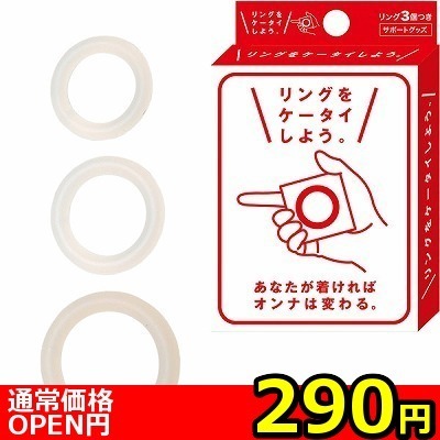 【290円★数量限定】リングをケータイしよう<お一人様1点限り>(お買い得商品)