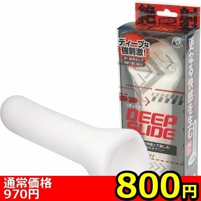 【800円★数量限定】ディープスライド<お一人様1点限り>(お買い得商品)