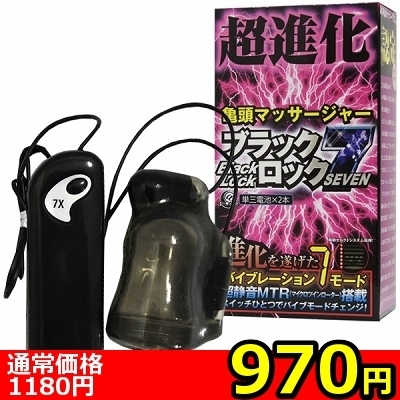 【970円★数量限定】ブラックロック 7<お一人様1点限り>(お買い得商品)