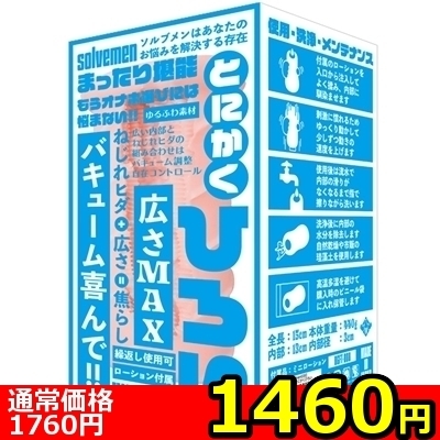 【1460円★数量限定】とにかくひろい<お一人様1点限り>(お買い得商品)