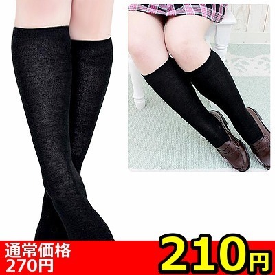 【210円★数量限定】膝下靴下ベタハイソックス  黒 22〜24cm<お一人様1点限り>(お買い得商品)