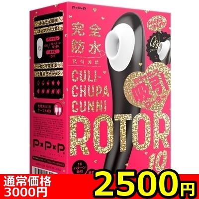 【2500円★数量限定】<吸うやつ>完全防水 吸引実感 CULI−CHUPA CUNNI ROTOR 10(クリチュパ クンニ ローター 10) black<お一人様1点限り>(お買い得商品)