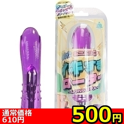 【500円★数量限定】イキすぎローターロング (パープル)<お一人様1点限り>(お買い得商品)