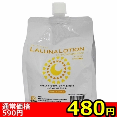 【480円★数量限定】LALUNA LOTION(ラルーナ・ローション) 1L<お一人様1点限り>(お買い得商品)