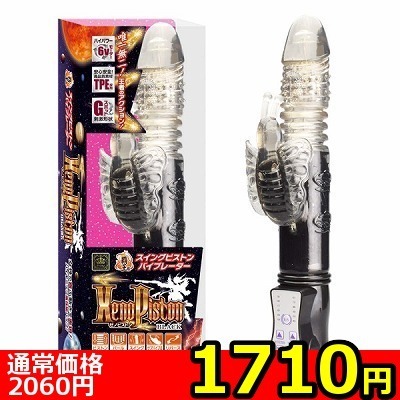 【1710円★数量限定】XenoPISUTON(ゼノピストン) ブラック<お一人様1点限り>(お買い得商品)