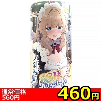 【460円★数量限定】SSRカップ 即ヌキメイド<お一人様1点限り>(お買い得商品)