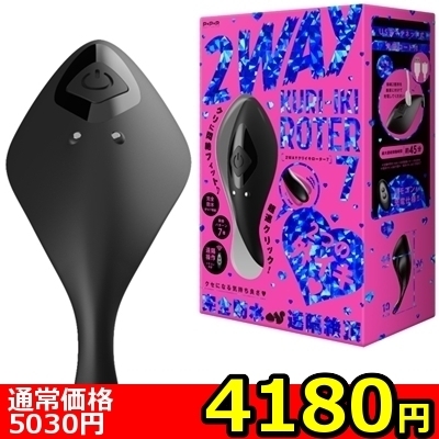 【4180円★数量限定】完全防水 遠隔絶頂 2WAY KURI−IKI ROTER 7<お一人様1点限り>(お買い得商品)