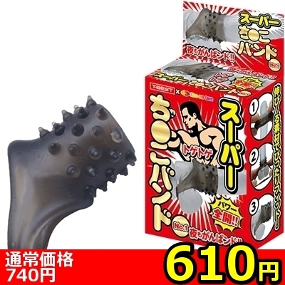 【610円★数量限定】スーパーち●こバンド (No.1)<お一人様1点限り>(お買い得商品)