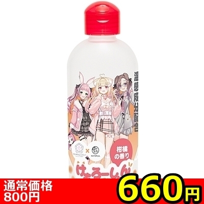 【660円★数量限定】けもろーしょん 温め合う_とろけ合う_温感成分配合 柑橘の香り<お一人様1点限り>(お買い得商品)