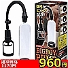 【960円★数量限定】BIGBOY PUMP(ビッグボーイポンプ)<お一人様1点限り>(お買い得商品)