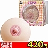 【420円★数量限定】俺のおっぱい (巨乳)<お一人様1点限り>(お買い得商品)