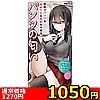 【1050円★数量限定】学校でパンツを見せてくる黒髪女子校生 パンツの匂い<お一人様1点限り>(お買い得商品)