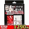 【1290円★数量限定】簡単スライド式縛りの達人 初めての首掛け開脚(ロープ赤・箱黒)<お一人様1点限り>(お買い得商品)