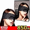【850円★数量限定】レースアイマスク (MK009)<お一人様1点限り>(お買い得商品)