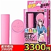 【3300円★数量限定】悶子の立ってられない R ピンクVer<お一人様1点限り>(お買い得商品)