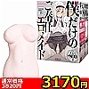 【3170円★数量限定】僕だけのご奉仕エロメイド<お一人様1点限り>(お買い得商品)