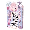 牛柄リング付旧スクール水着 おとこの娘用